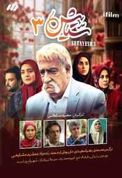  Movies - IR - Setayesh ستایش 3