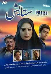  Movies - IR - Setayesh  ستایش 1