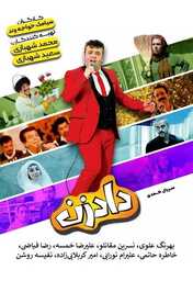  Movies - IR - Dadzan دادزن