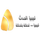 LI| LIBYA ALHADATH logo