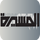 |YE| AL MASIRAH TV logo
