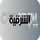 |IQ| AL SHARQIYA HD logo