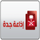 STC| SAUDI 1 ᴴᴰ logo