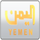 IS| YES MTV logo