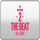 UK| 24/7 THE LOVE BOAT logo