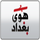AR| HAWA BAGHDAD logo