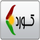 KU| KURD CHANNEL logo