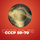 RU |  Ретро - СССР 50-70 logo