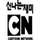 HINDI - CARTOON NETWORK logo