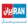 IR - IRAN INTERNATIONAL HD logo