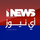 IQ | INEWS [Not 24/7] logo