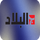 DZ ▎EL BILAD TV HD logo