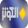 IR ▎ALKAWTHAR TV logo