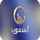 EG ▎AL SHAOUB TV logo