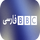 IR ▎BBC PERSIAN FHD logo