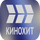 RU ▎КИНОХИТ HD logo
