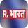 IN EU ▎REPUBLIC TV logo