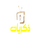 KSA| THIKRAYAT HD logo