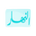 DZ| ENNAHAR ALGERIE HD logo