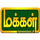 IN| MAKKAL TV SD logo