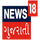 IN| NEWS 18 GUJARATI SD logo