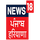 IN| NEWS 18 PUNJAB HARYANA HD logo