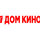 RU| DOM KINO SD logo