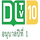 TH| DLTV10 HD logo
