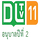 TH| DLTV11 HD logo