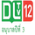 TH| DLTV12 HD logo