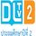 TH| DLTV2 HD logo
