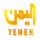 YEMEN| YEMEN DOCUMENTARY TV logo