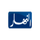 AR | ENNAHAR ALGERIE logo
