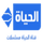 AR | Al HAYAT MUSLSALAT logo