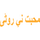 IR | MOHABAT logo