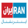 |IR| Iran International TV logo