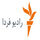 |IR| Radio Farda logo