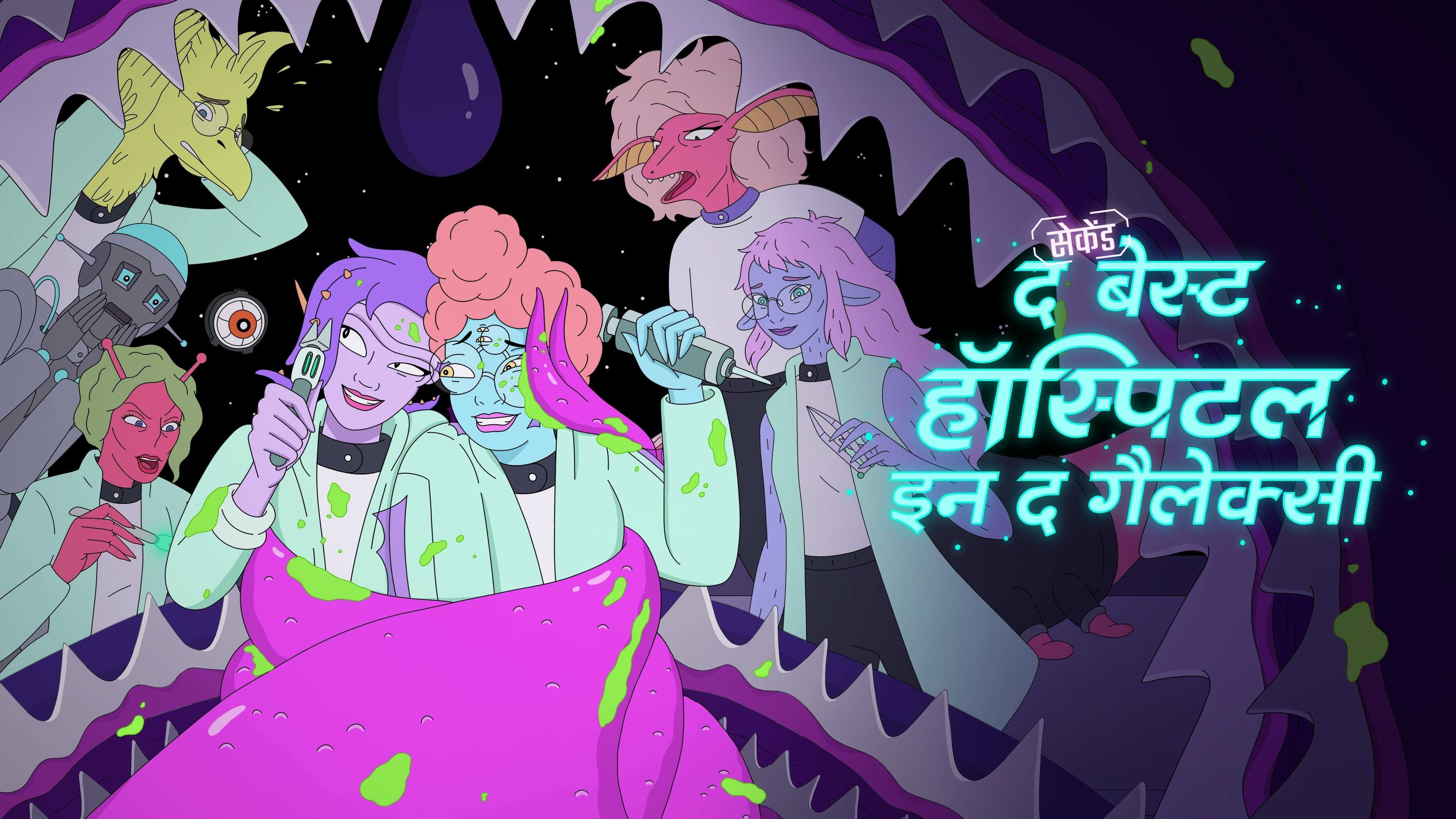 IT| Il secondo miglior ospedale della Galassia 2