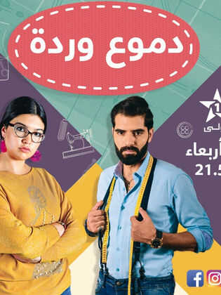 AR - دموع وردة 10