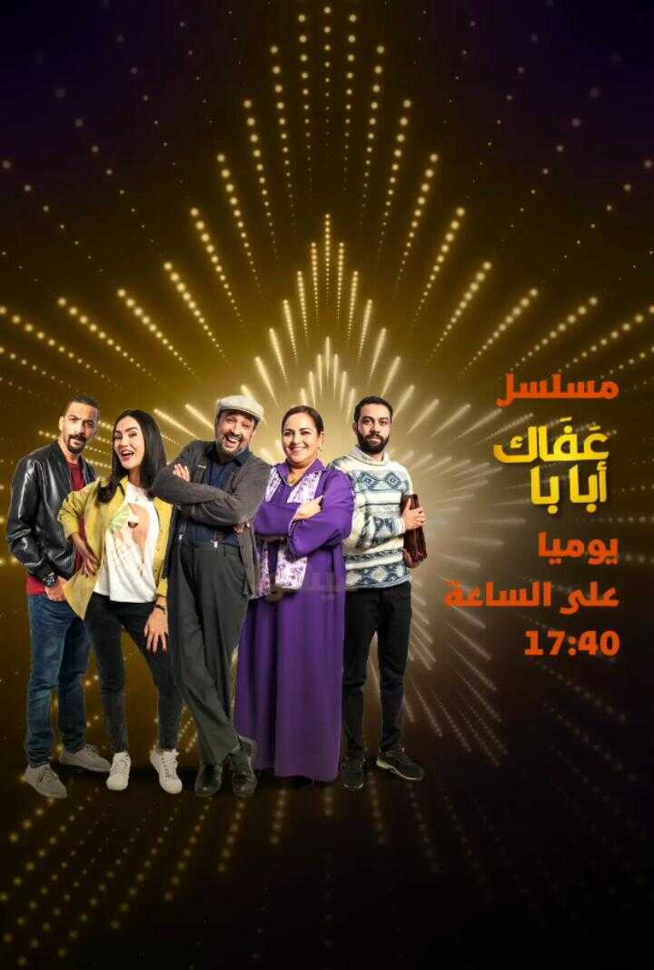 AR - عافاك أ بابا 10