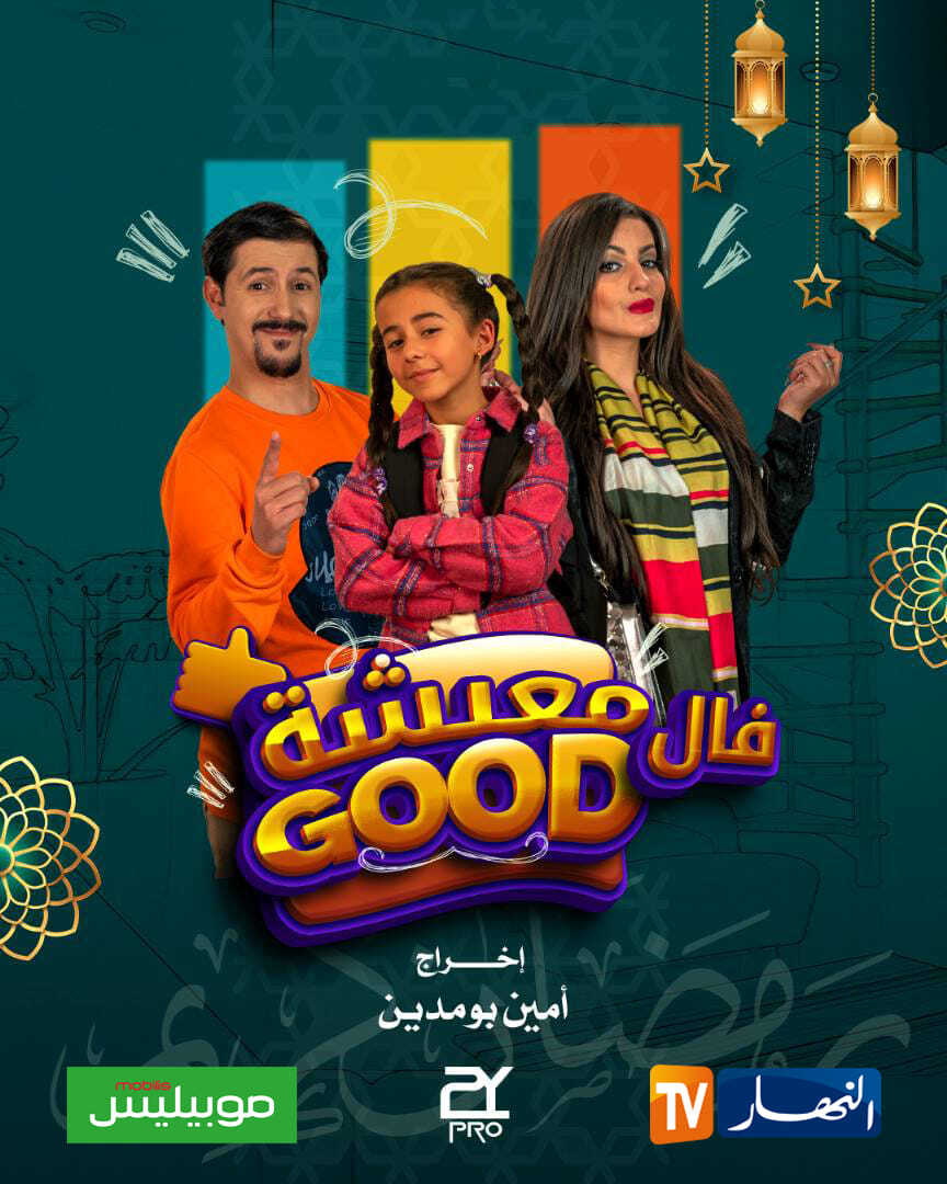 AR - ج2 GOOD  معيشة فال 10