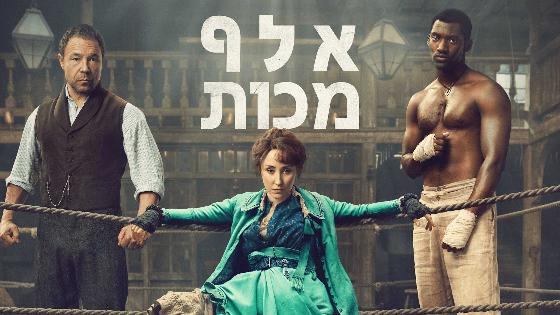 SW| A Thousand Blows 2