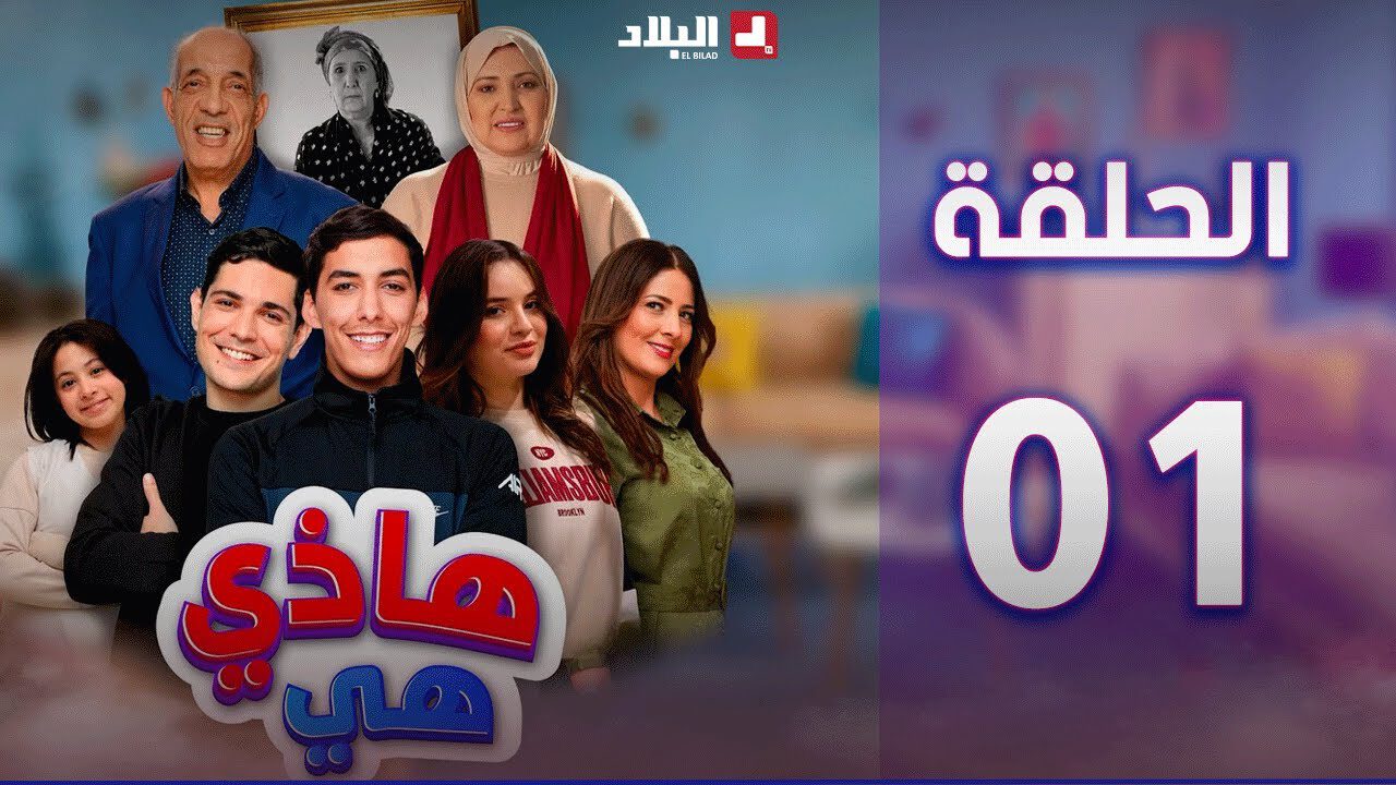 AR - مسلسل هاذي هي 10