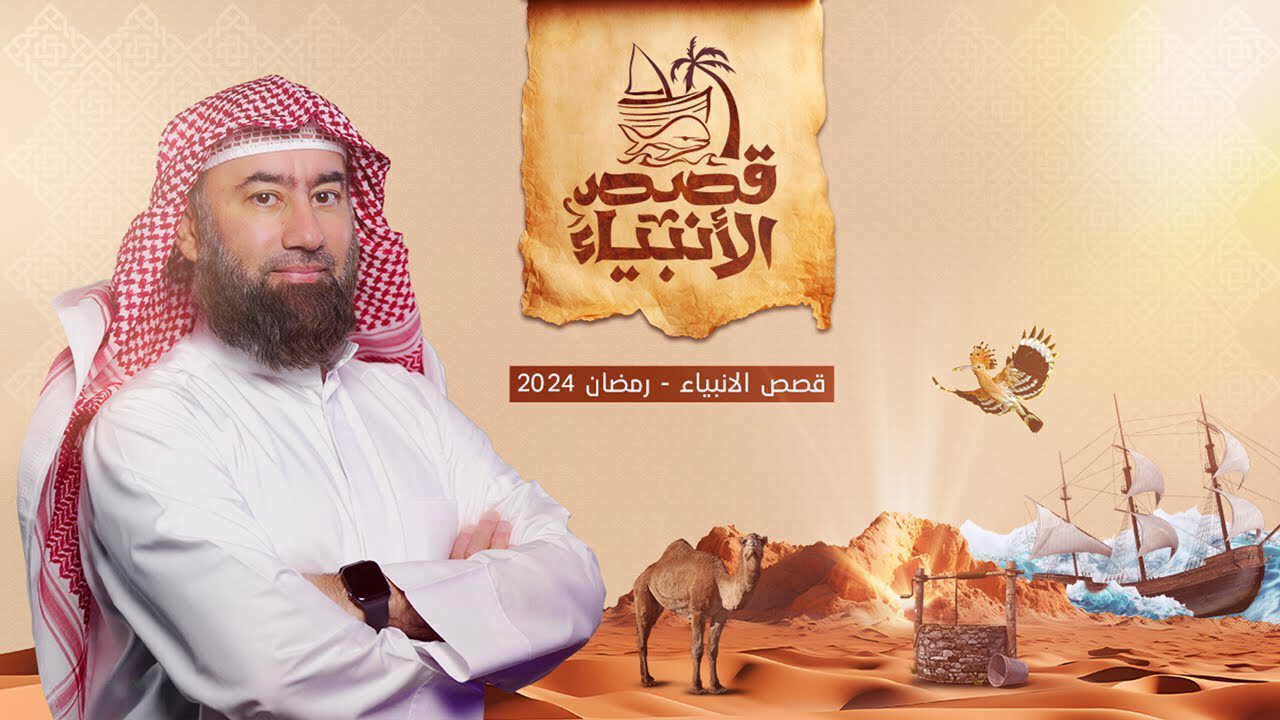 AR ▎ قصص الأنبياء 10