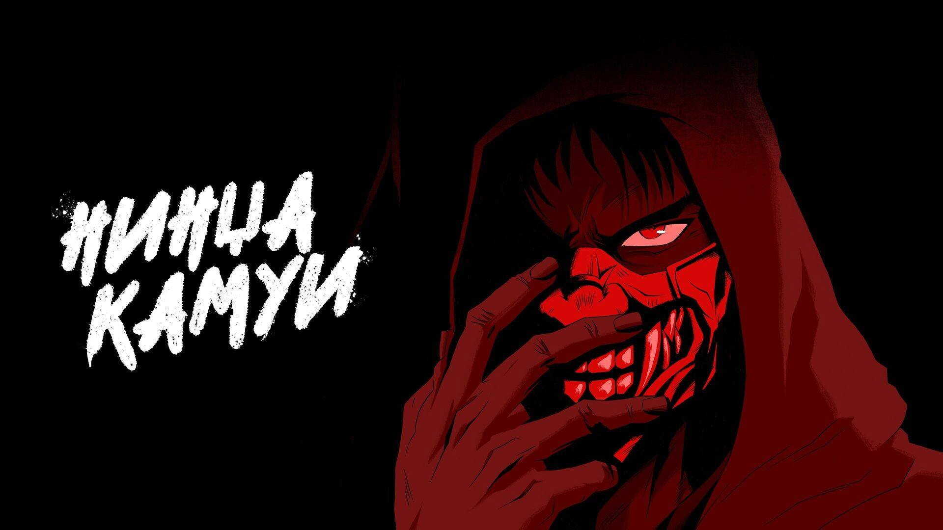 AR - Ninja Kamui (2024) 2