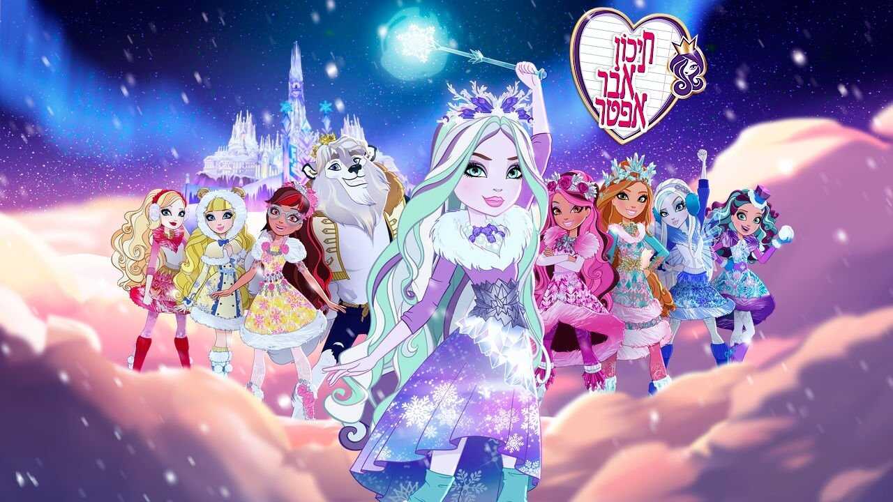 NF - Ever After High (2013) 4