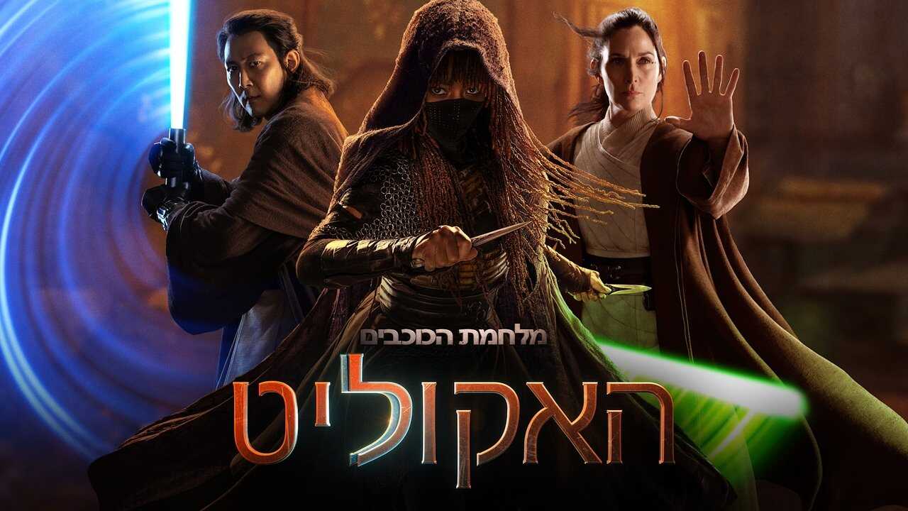 EN - Star Wars The Acolyte (2024) 4