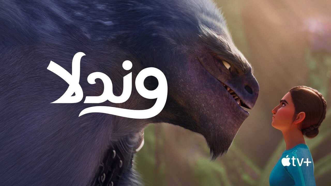 EN - WondLa (2024) (US) 0