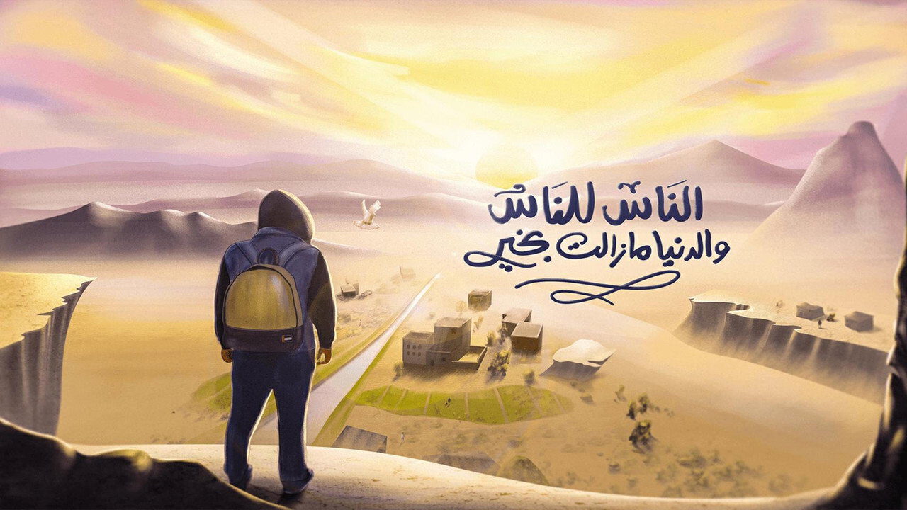 AR - برنامج قلبي اطمأن 9 0