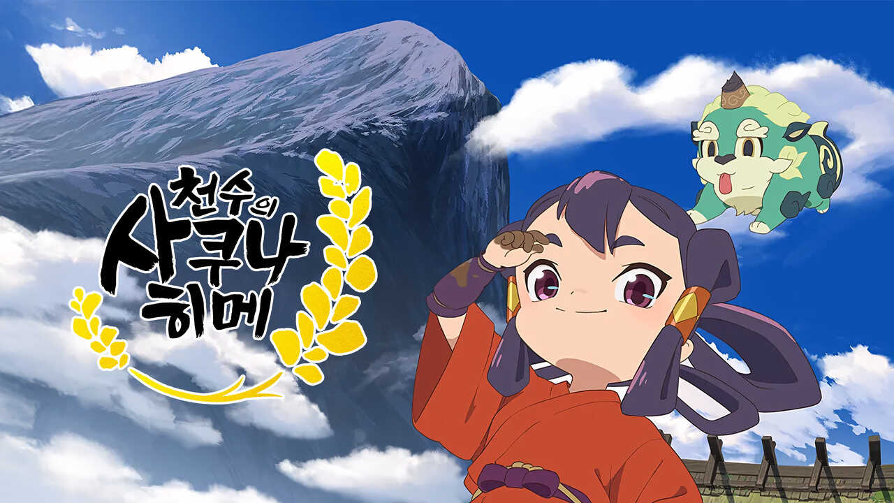 NF - Sakuna: Of Rice And Ruin (2024) 0